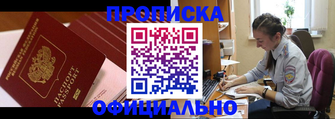 прописка законно в Алатыре