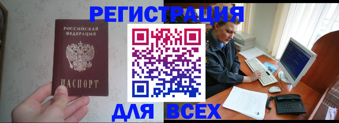 купить прописку в Алатыре