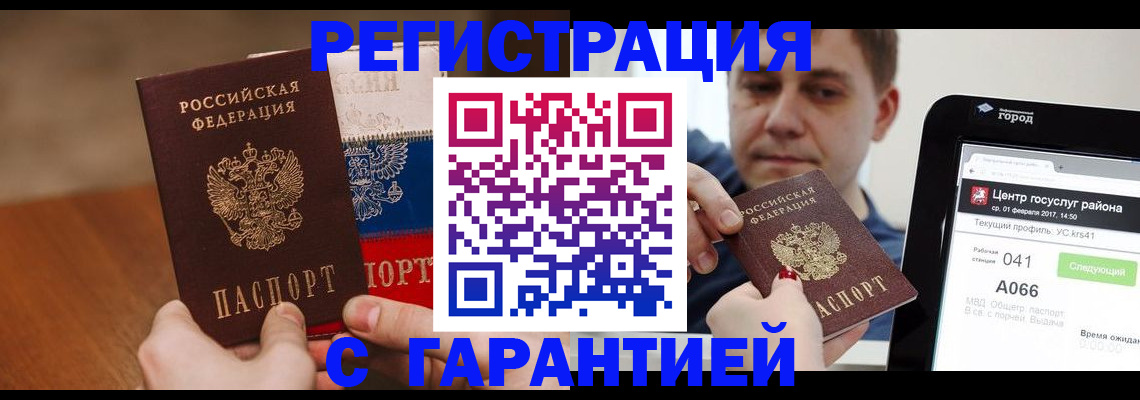 прописка гарантия в Алатыре